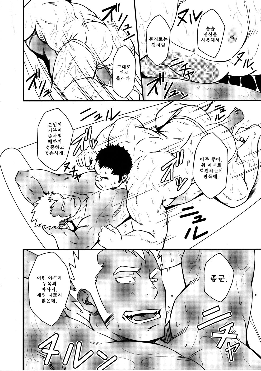 Gokudou ga Soap de Awa Hime to Shite Hataraku Koto ni Natta Kekka | 조폭이 소프에서 접대부로 일하게 된 결과 page 11 full