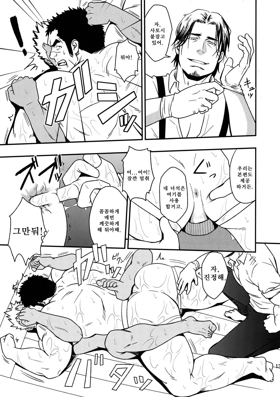 Gokudou ga Soap de Awa Hime to Shite Hataraku Koto ni Natta Kekka | 조폭이 소프에서 접대부로 일하게 된 결과 page 12 full