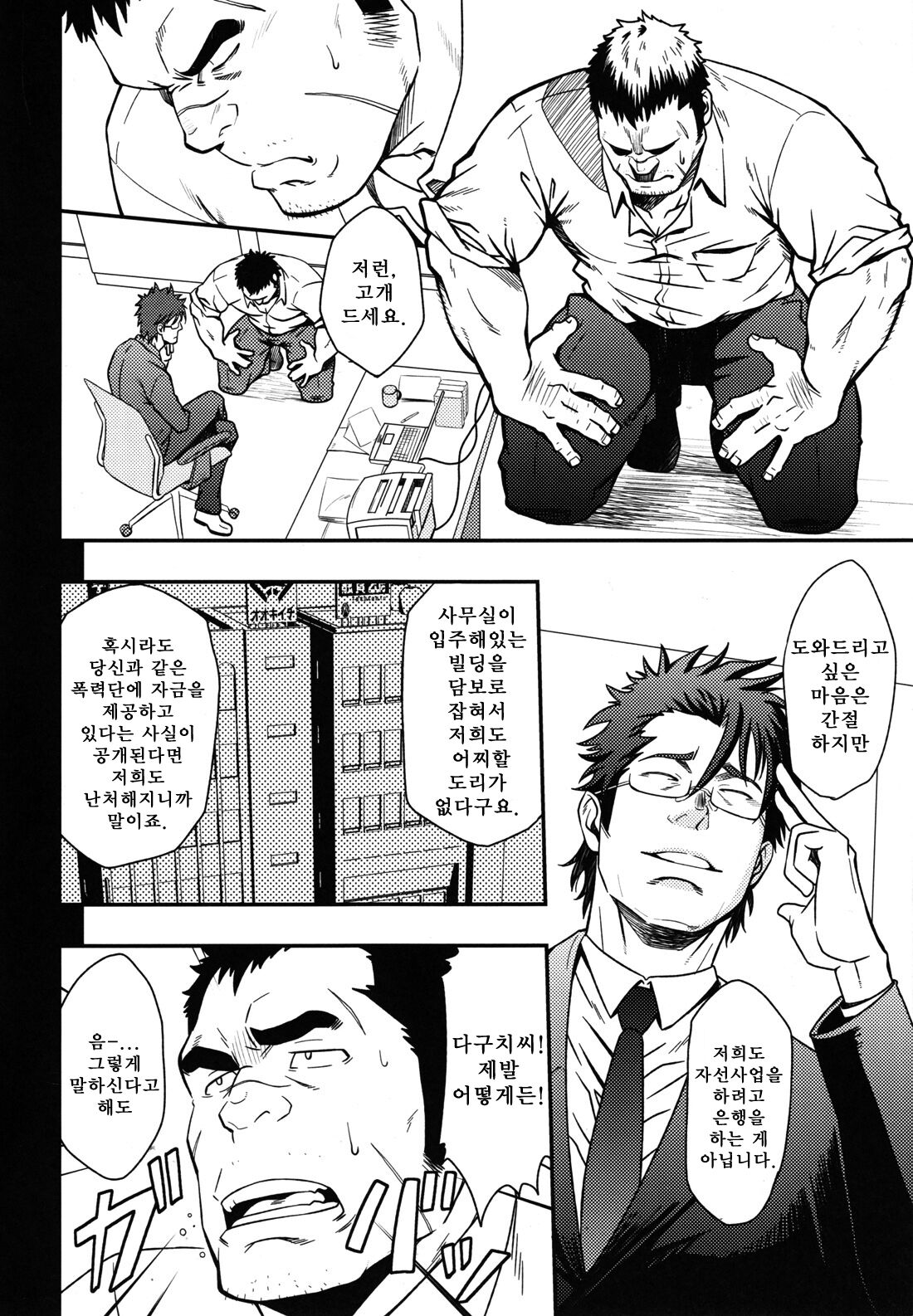 Gokudou ga Soap de Awa Hime to Shite Hataraku Koto ni Natta Kekka | 조폭이 소프에서 접대부로 일하게 된 결과 page 3 full
