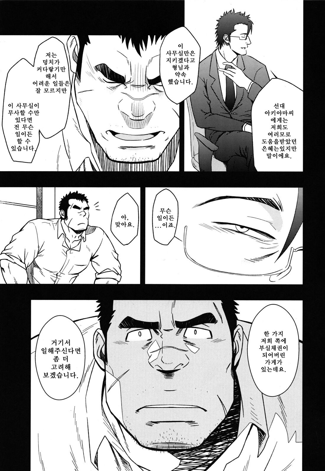 Gokudou ga Soap de Awa Hime to Shite Hataraku Koto ni Natta Kekka | 조폭이 소프에서 접대부로 일하게 된 결과 page 4 full