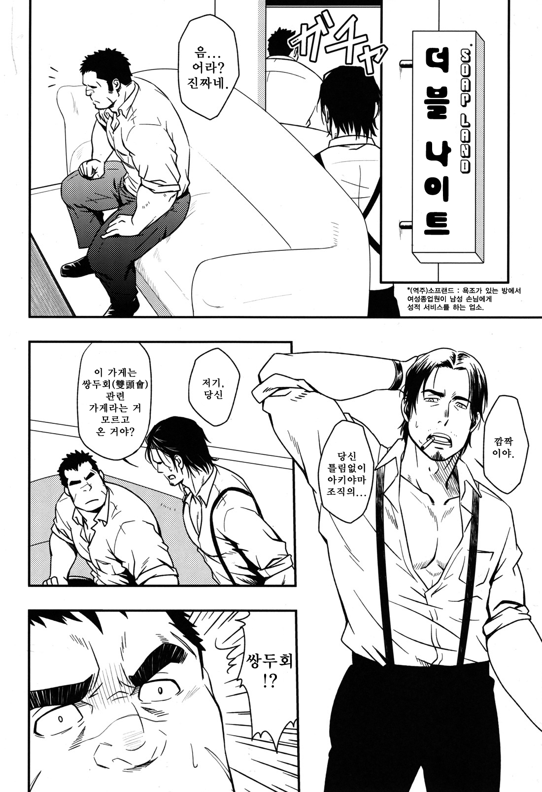 Gokudou ga Soap de Awa Hime to Shite Hataraku Koto ni Natta Kekka | 조폭이 소프에서 접대부로 일하게 된 결과 page 5 full