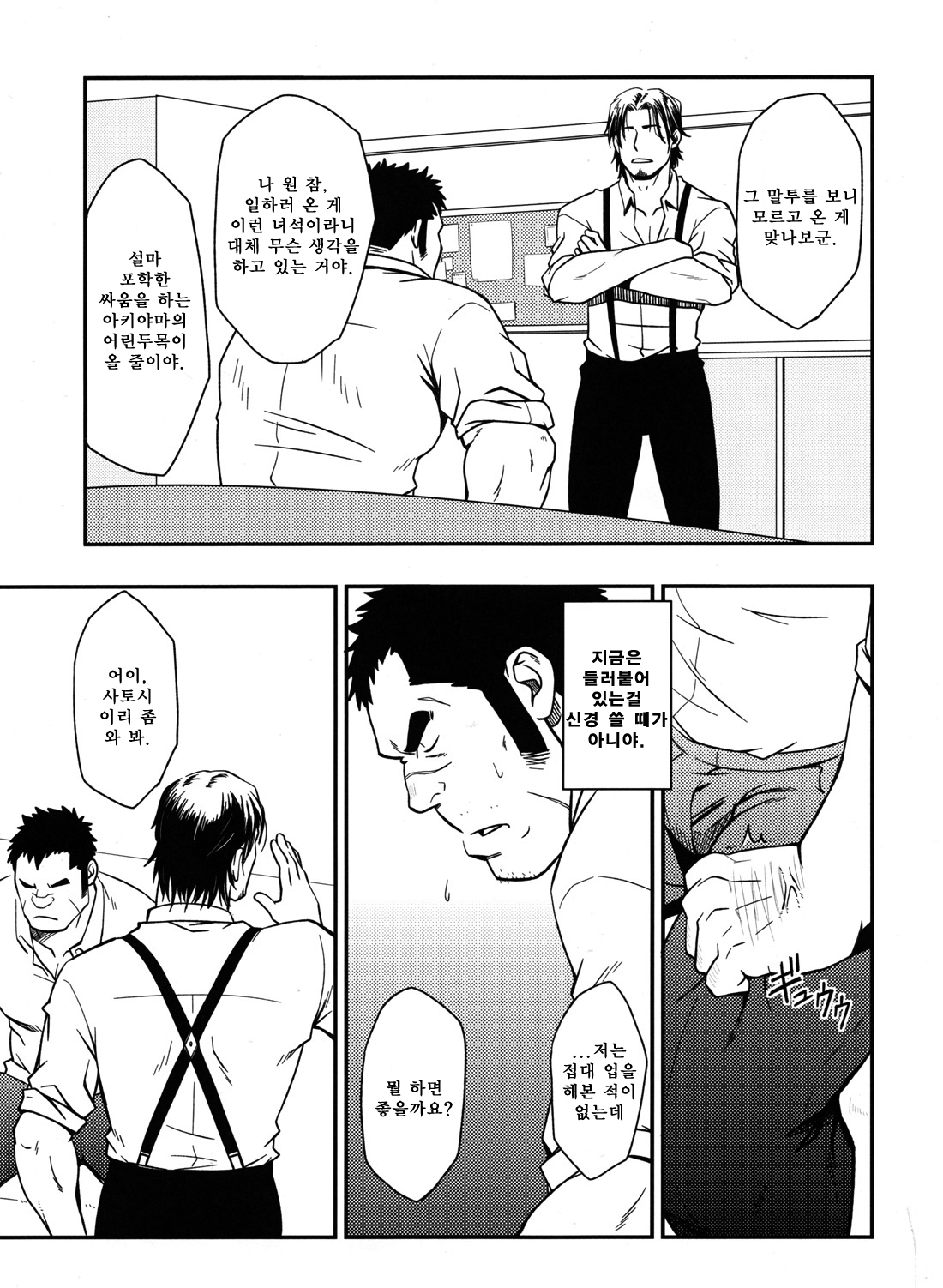 Gokudou ga Soap de Awa Hime to Shite Hataraku Koto ni Natta Kekka | 조폭이 소프에서 접대부로 일하게 된 결과 page 6 full