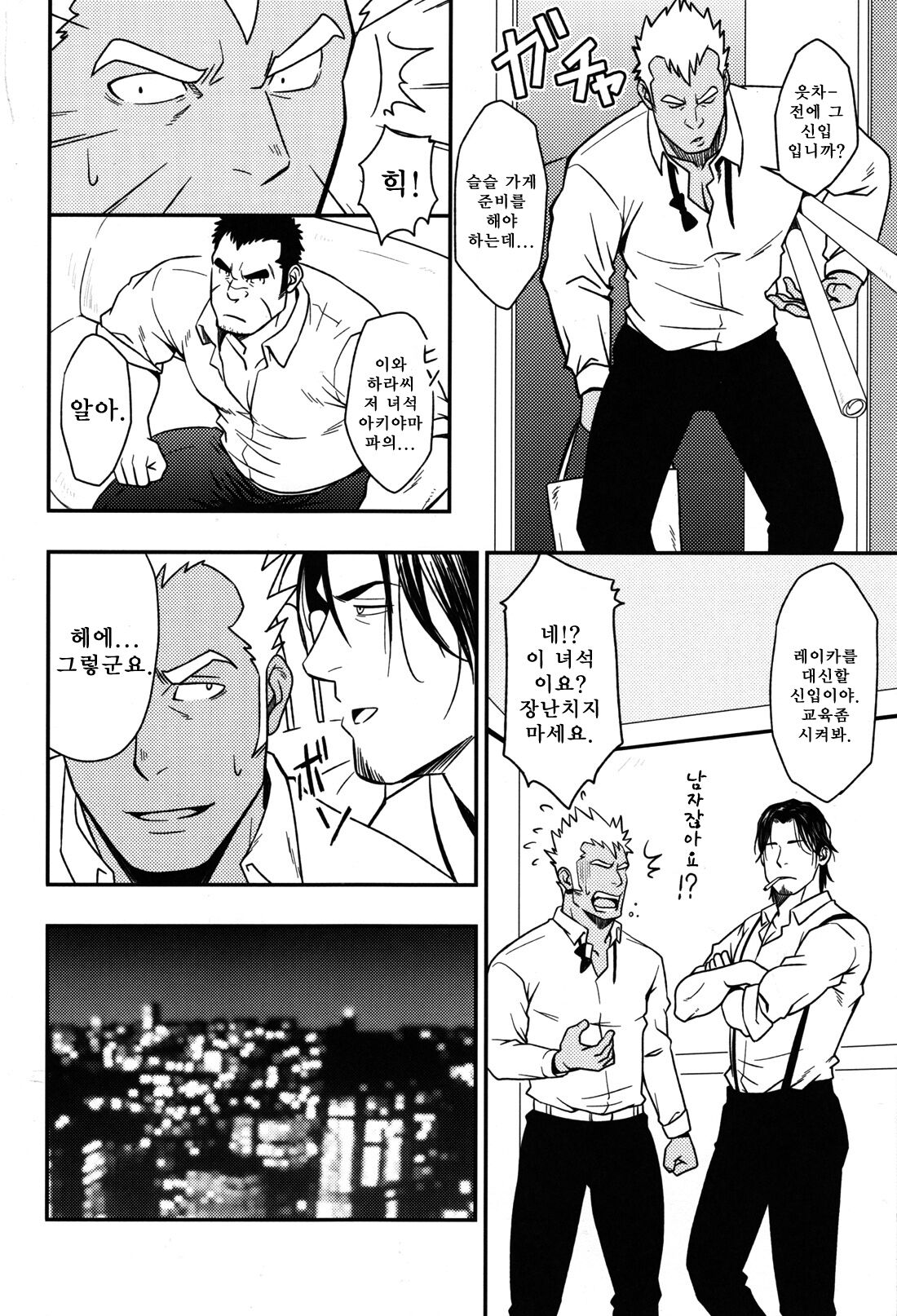 Gokudou ga Soap de Awa Hime to Shite Hataraku Koto ni Natta Kekka | 조폭이 소프에서 접대부로 일하게 된 결과 page 7 full