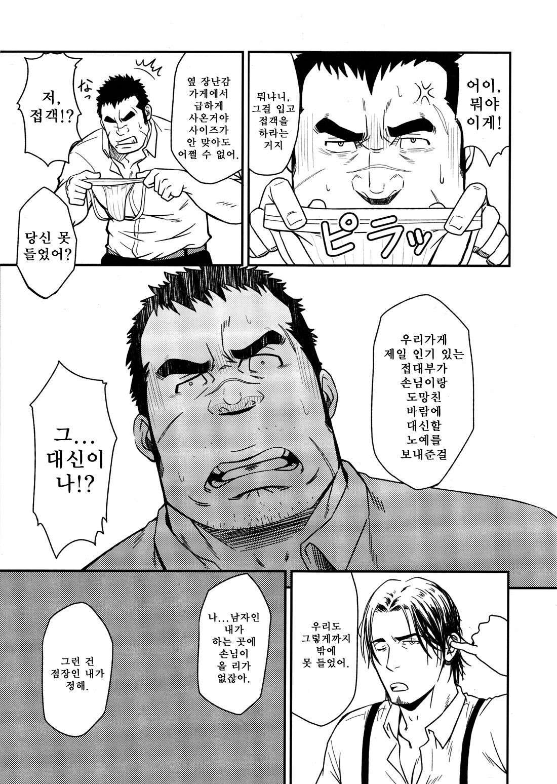 Gokudou ga Soap de Awa Hime to Shite Hataraku Koto ni Natta Kekka | 조폭이 소프에서 접대부로 일하게 된 결과 page 8 full