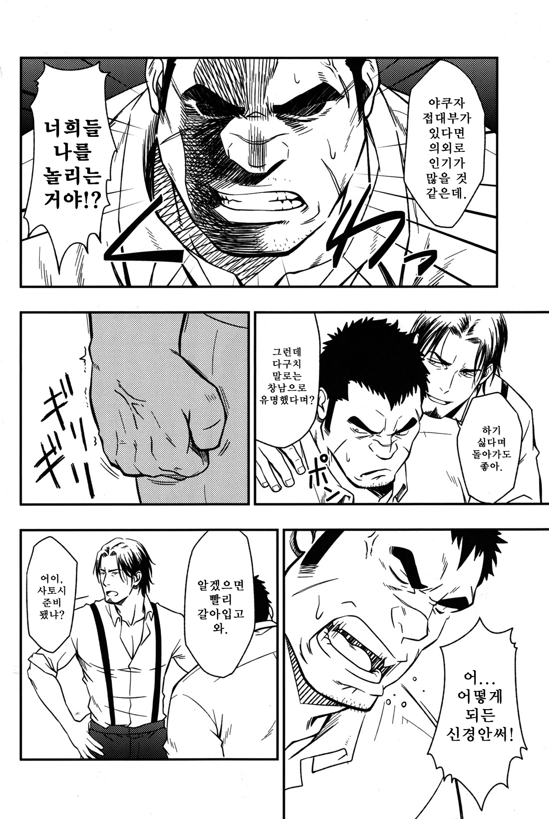 Gokudou ga Soap de Awa Hime to Shite Hataraku Koto ni Natta Kekka | 조폭이 소프에서 접대부로 일하게 된 결과 page 9 full
