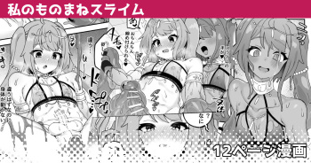 [Etori Yuuya] Watashi no Monomane Slime cover