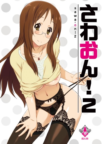 [Fukahire (Same)] SAWA-ON! 2 (K-ON!) [Digital] cover