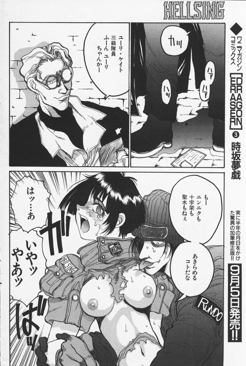 Hellsing. The Legends of a Vampire Hunter page 4 full