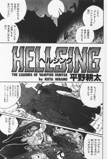 [Hirano Kouta] Hellsing. The Legends of a Vampire Hunter (COMIC Kairakuten 1996-10) cover