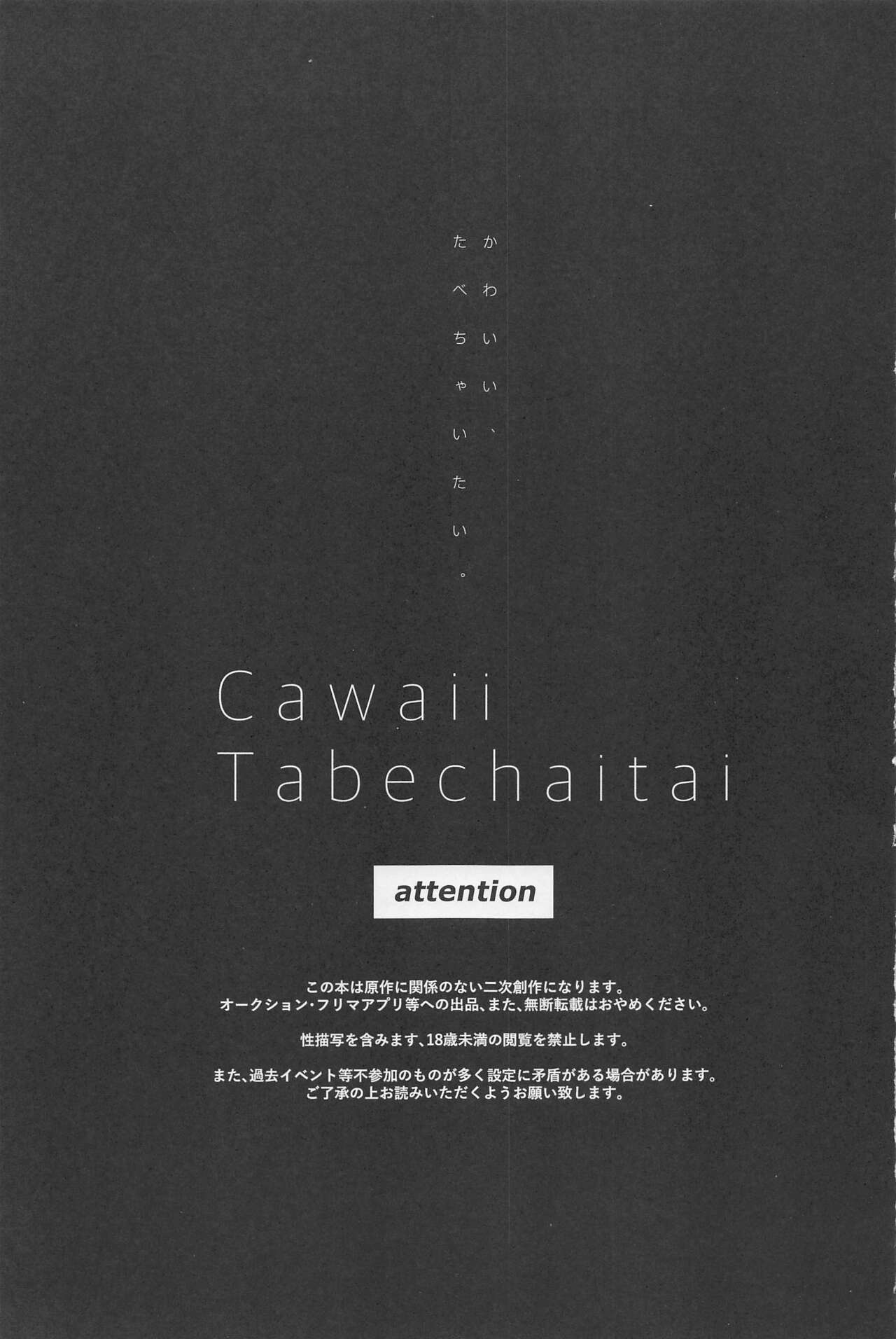kawaii、tabechaitai。 page 2 full