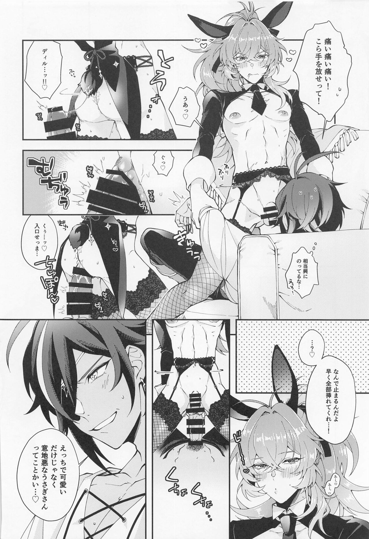 kawaii、tabechaitai。 page 9 full