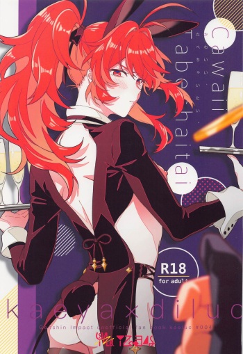 [i2no34s] kawaii、tabechaitai。 (genshin) cover