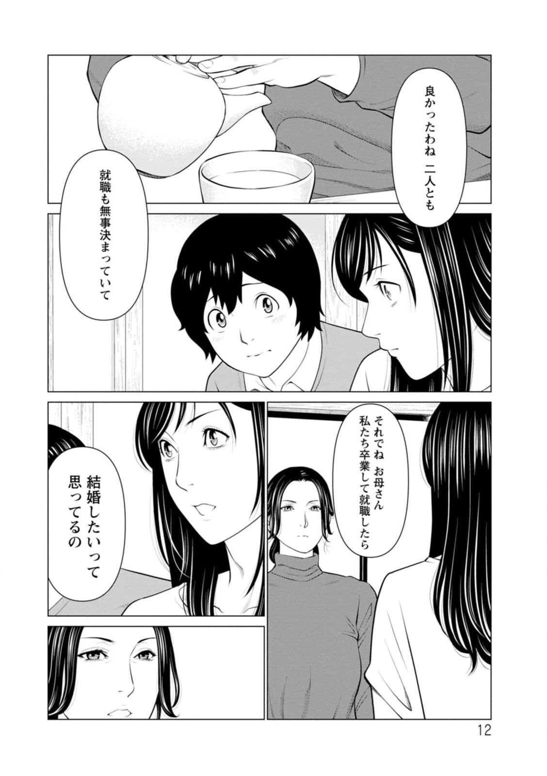 Rengoku no Sono - The Garden of Purgatory page 12 full