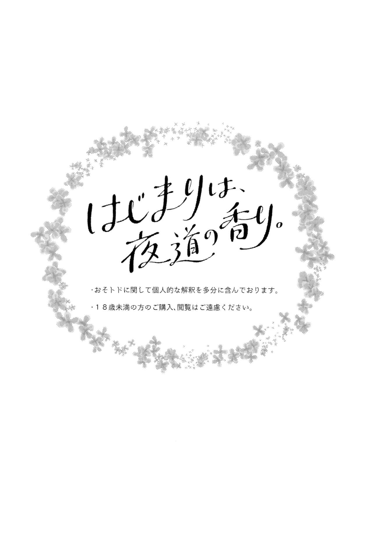 Hajimari wa, yomichi no kaori. page 4 full