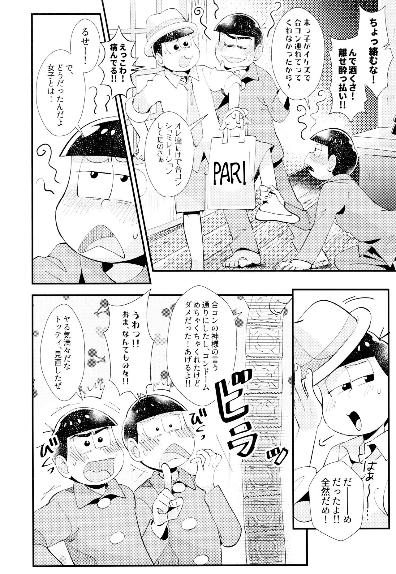 Hajimari wa, yomichi no kaori. page 6 full