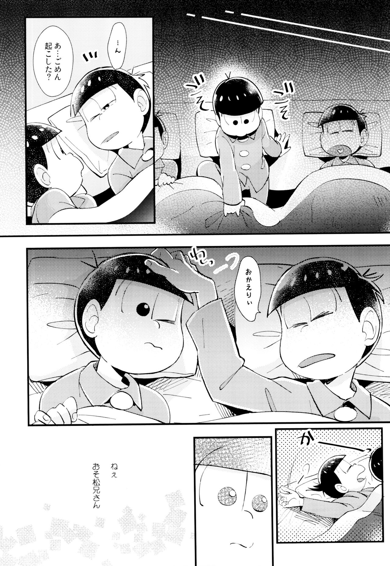 Hajimari wa, yomichi no kaori. page 8 full