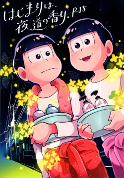 Hajimari wa, yomichi no kaori.