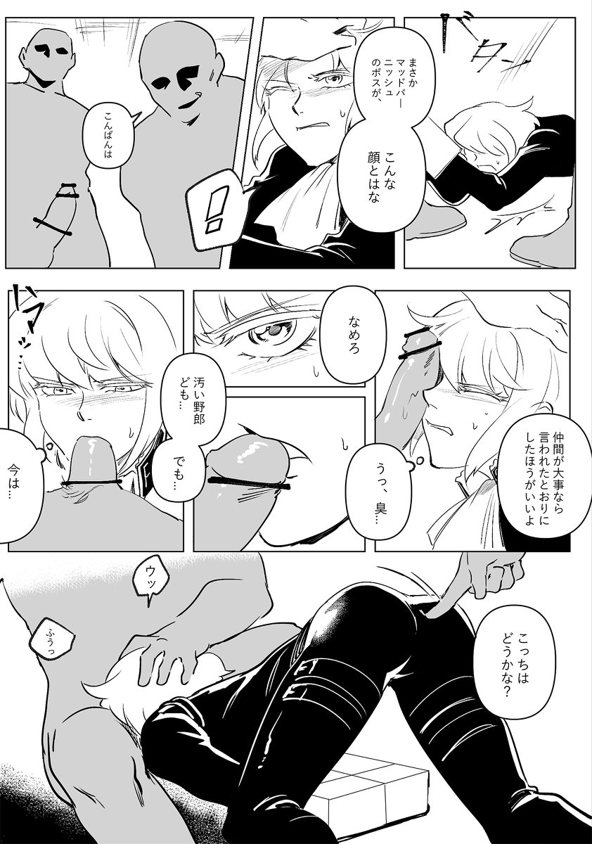Mob x Lio Manga page 3 full