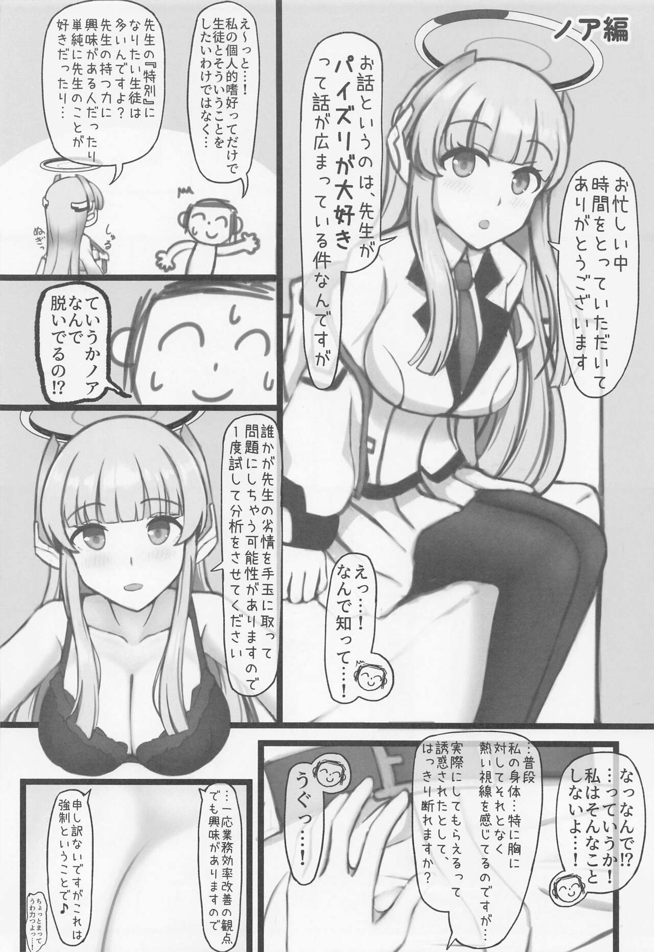 Paizuri ga Suki datte Koto ga Seito-tachi ni Baremashita. page 5 full