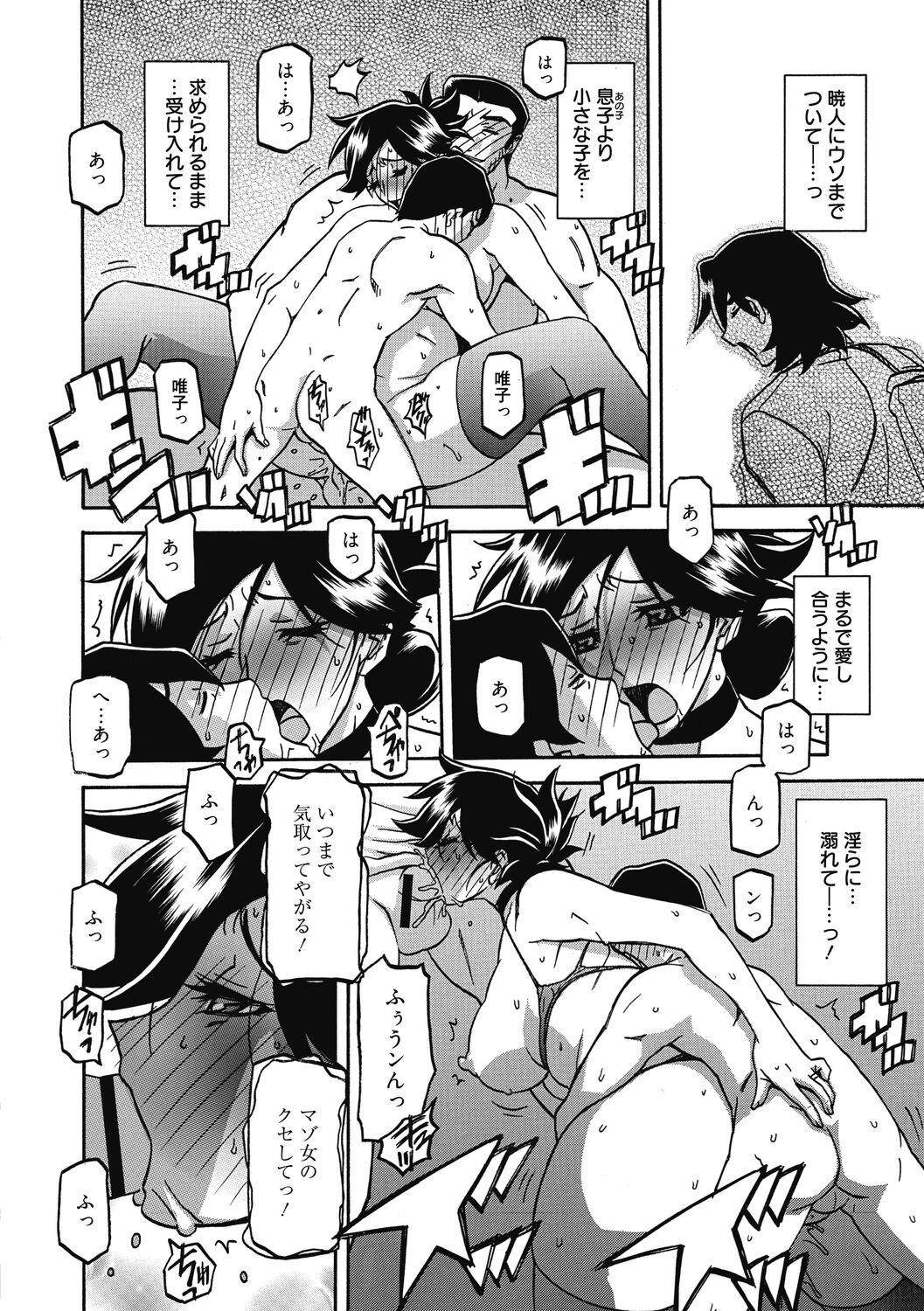 Gekkakou no Ori Ni page 10 full