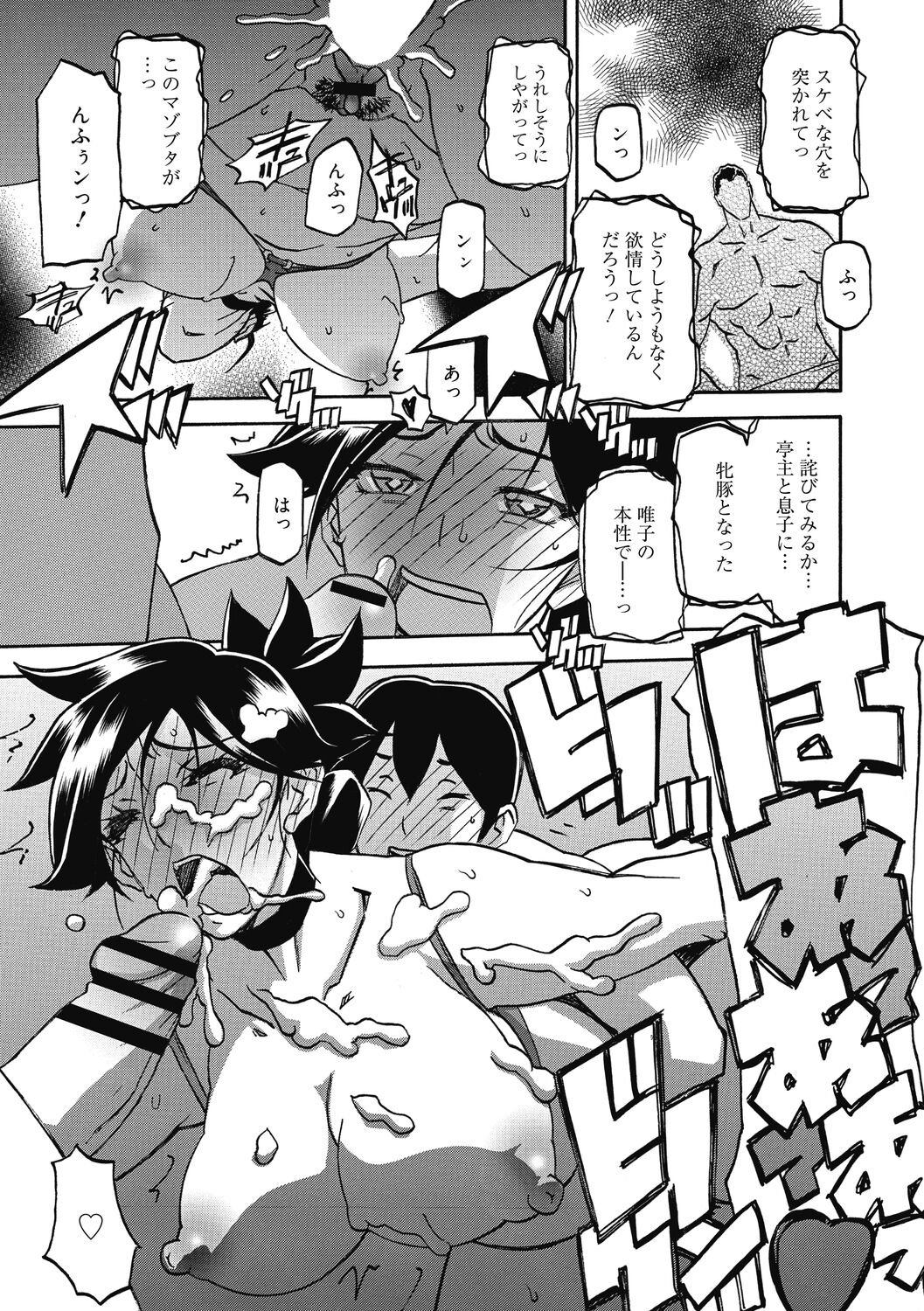 Gekkakou no Ori Ni page 11 full