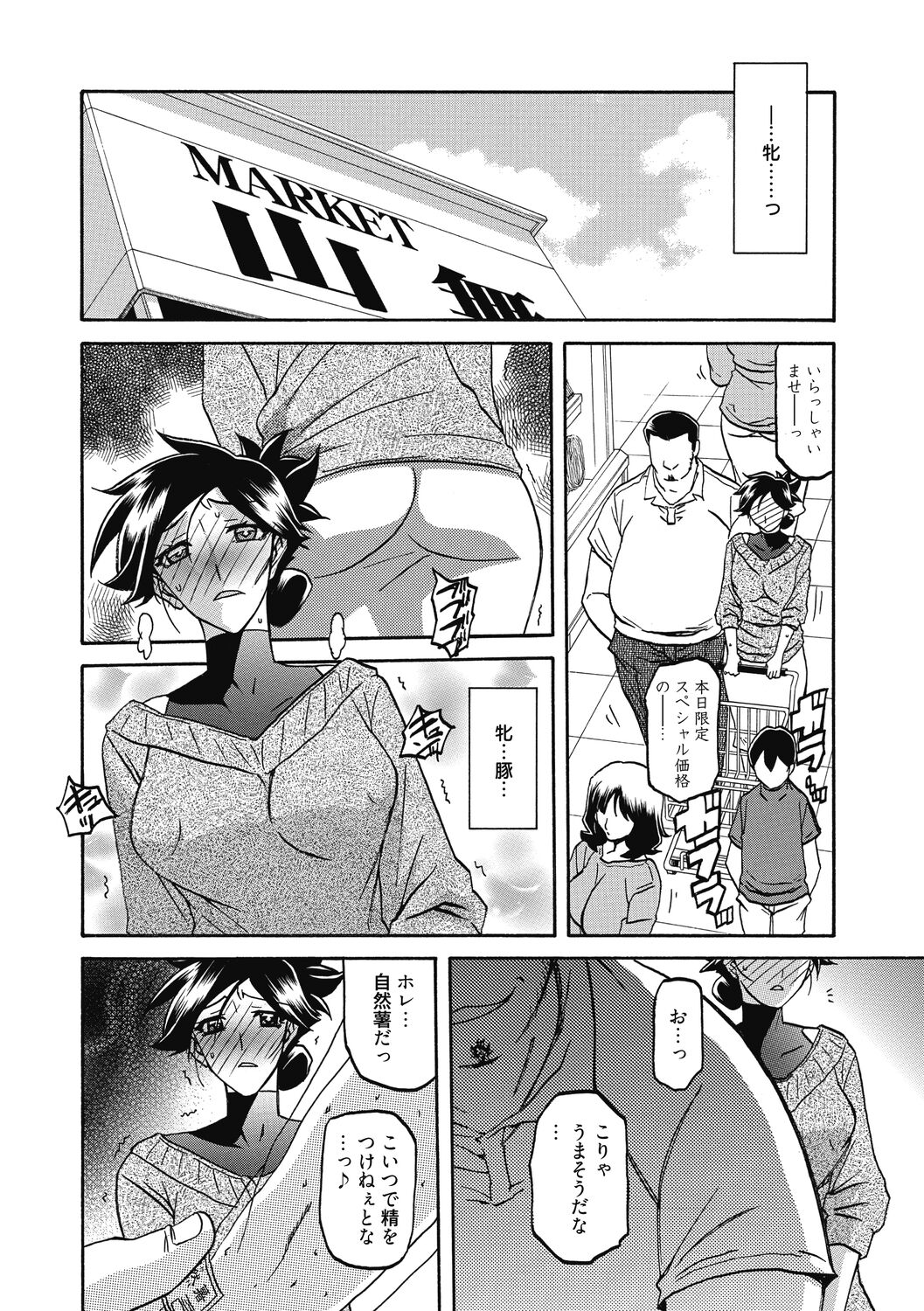 Gekkakou no Ori Ni page 12 full