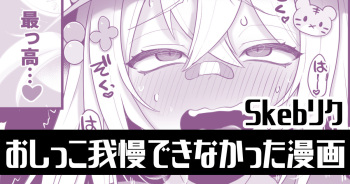 [Poron] Omorashi Manga cover