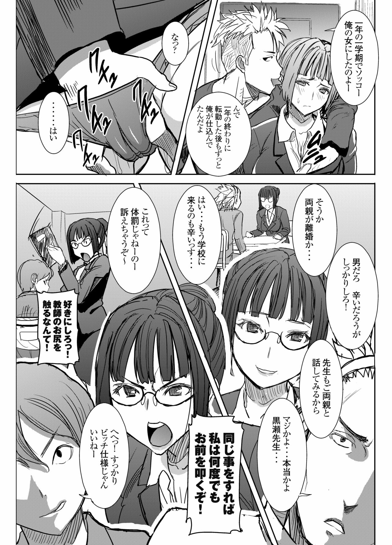 UnSweet Kurose Katsuko Plus Saikai... page 12 full