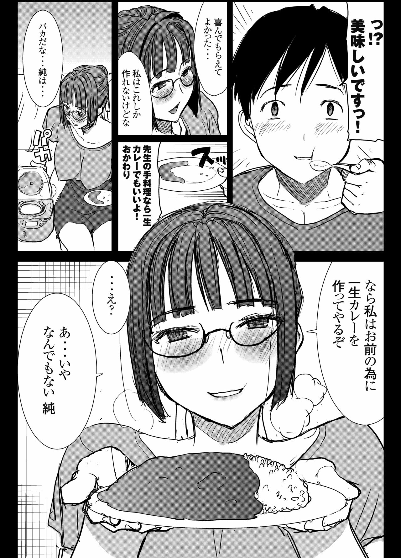 UnSweet Kurose Katsuko Plus Saikai... page 6 full