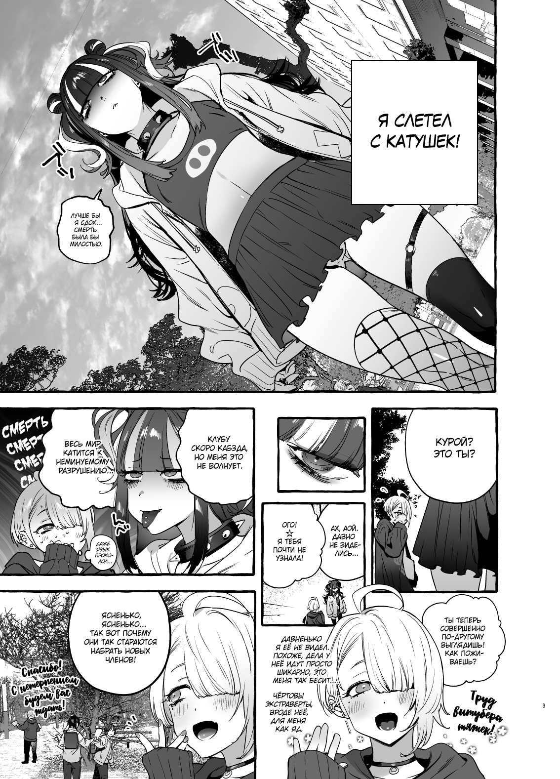 Wotasa no Gyaru VS Jirai Otoko | Otaku Gyaru VS Toxic Boy page 11 full