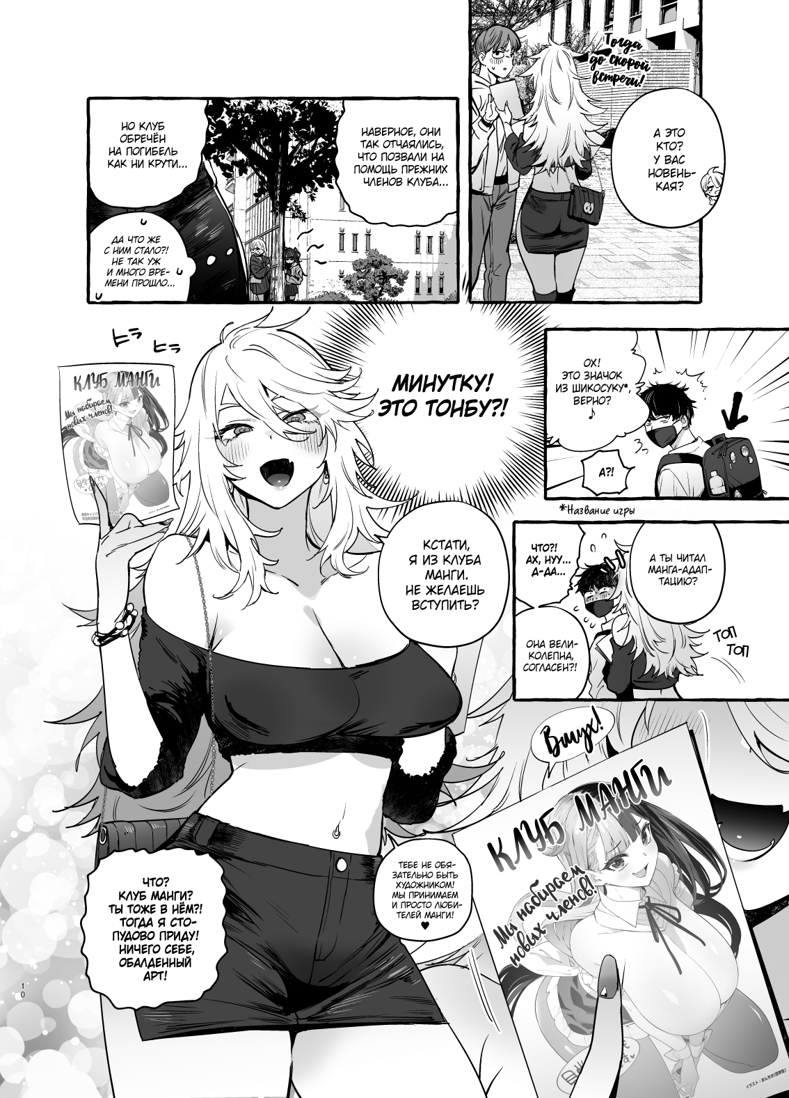 Wotasa no Gyaru VS Jirai Otoko | Otaku Gyaru VS Toxic Boy page 12 full