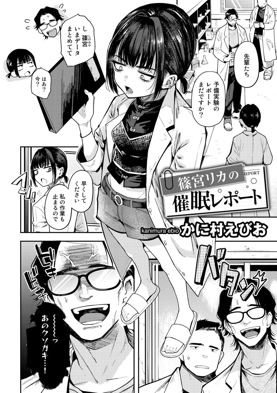 COMIC Gucho Vol. 16 page 4 full
