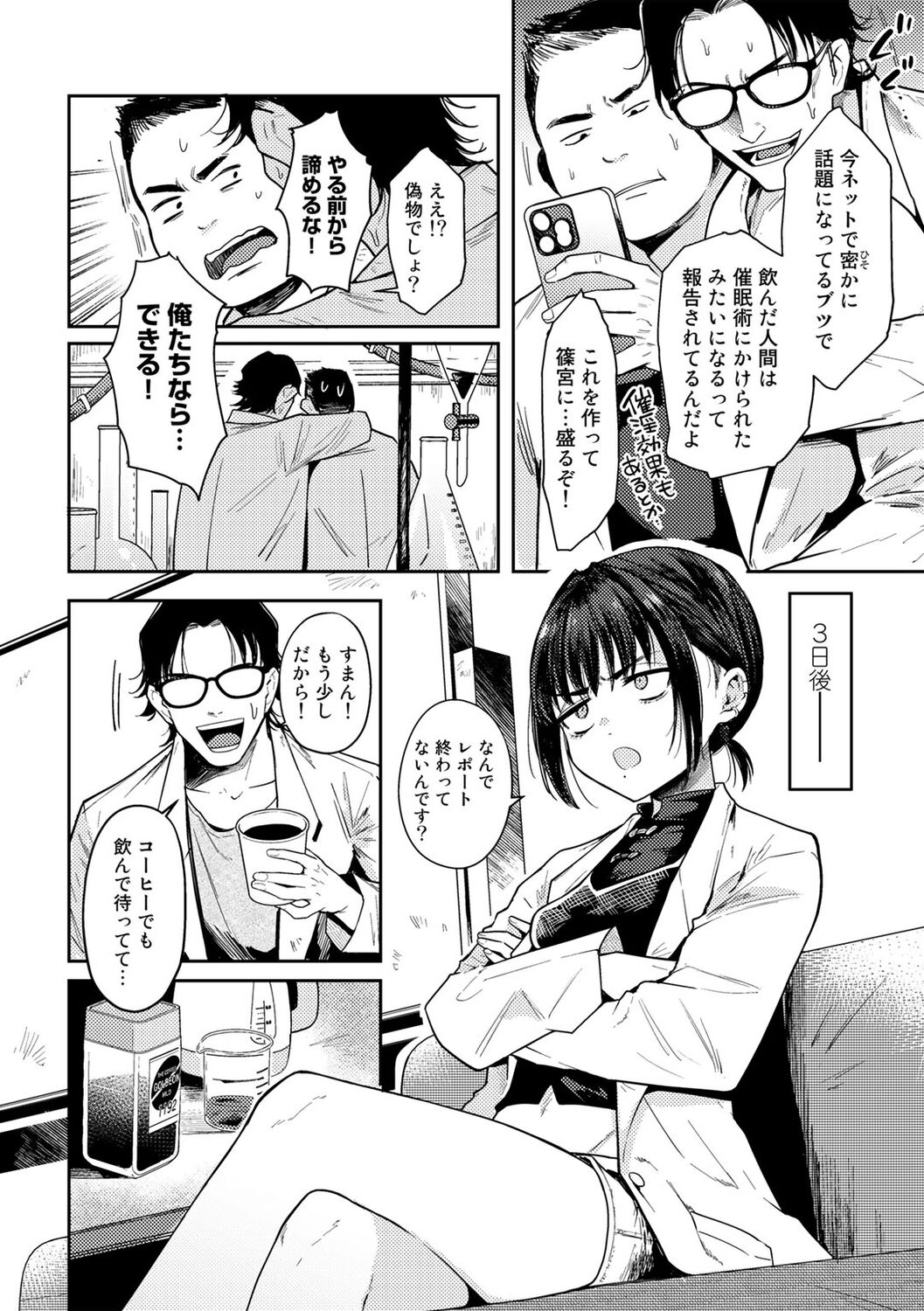 COMIC Gucho Vol. 16 page 6 full