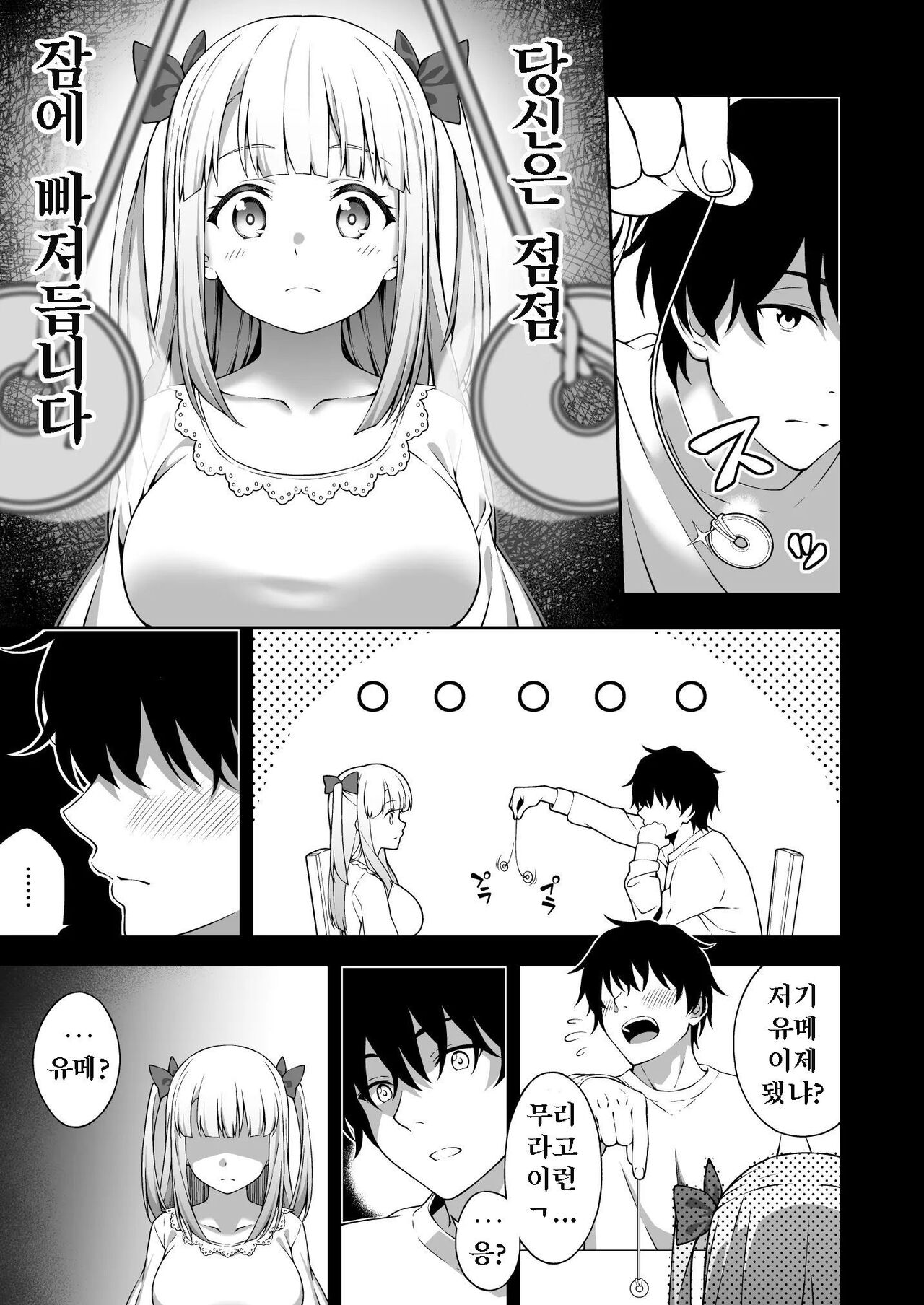 Saiminjutsu de Kyonyuu Osananajimi JK o Te ni Ireta Ore | 최면술로 거유소꿉친구 JK를 손에 넣은 나 page 11 full