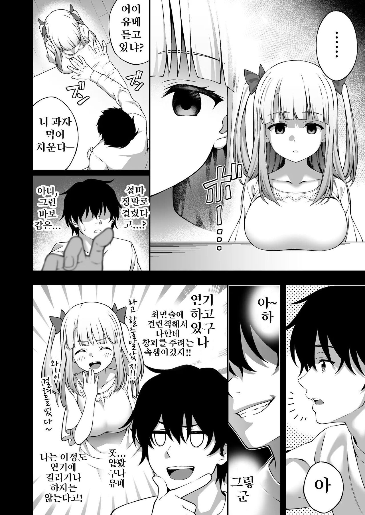 Saiminjutsu de Kyonyuu Osananajimi JK o Te ni Ireta Ore | 최면술로 거유소꿉친구 JK를 손에 넣은 나 page 12 full