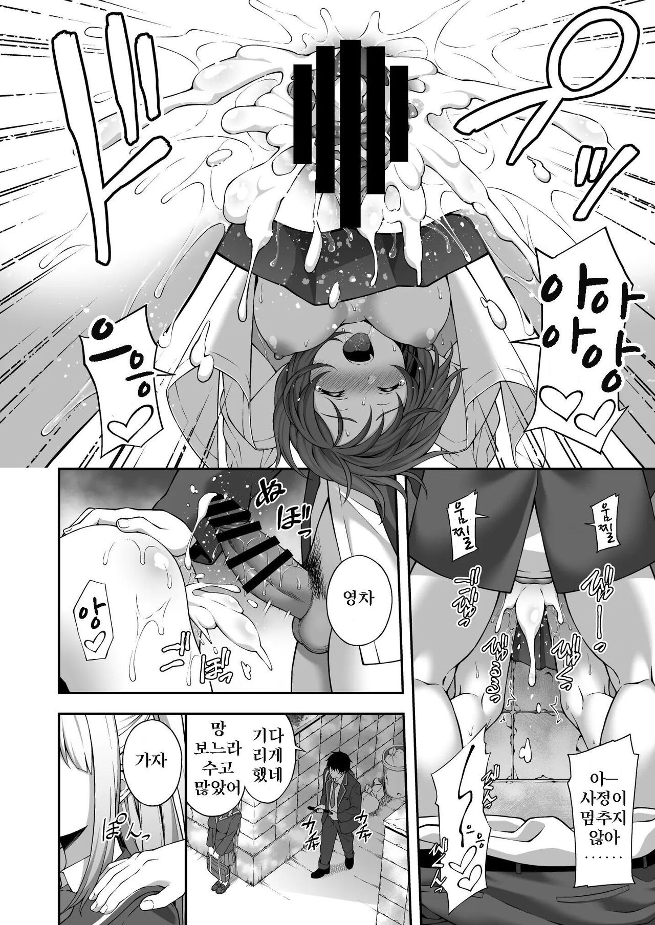Saiminjutsu de Kyonyuu Osananajimi JK o Te ni Ireta Ore | 최면술로 거유소꿉친구 JK를 손에 넣은 나 page 4 full