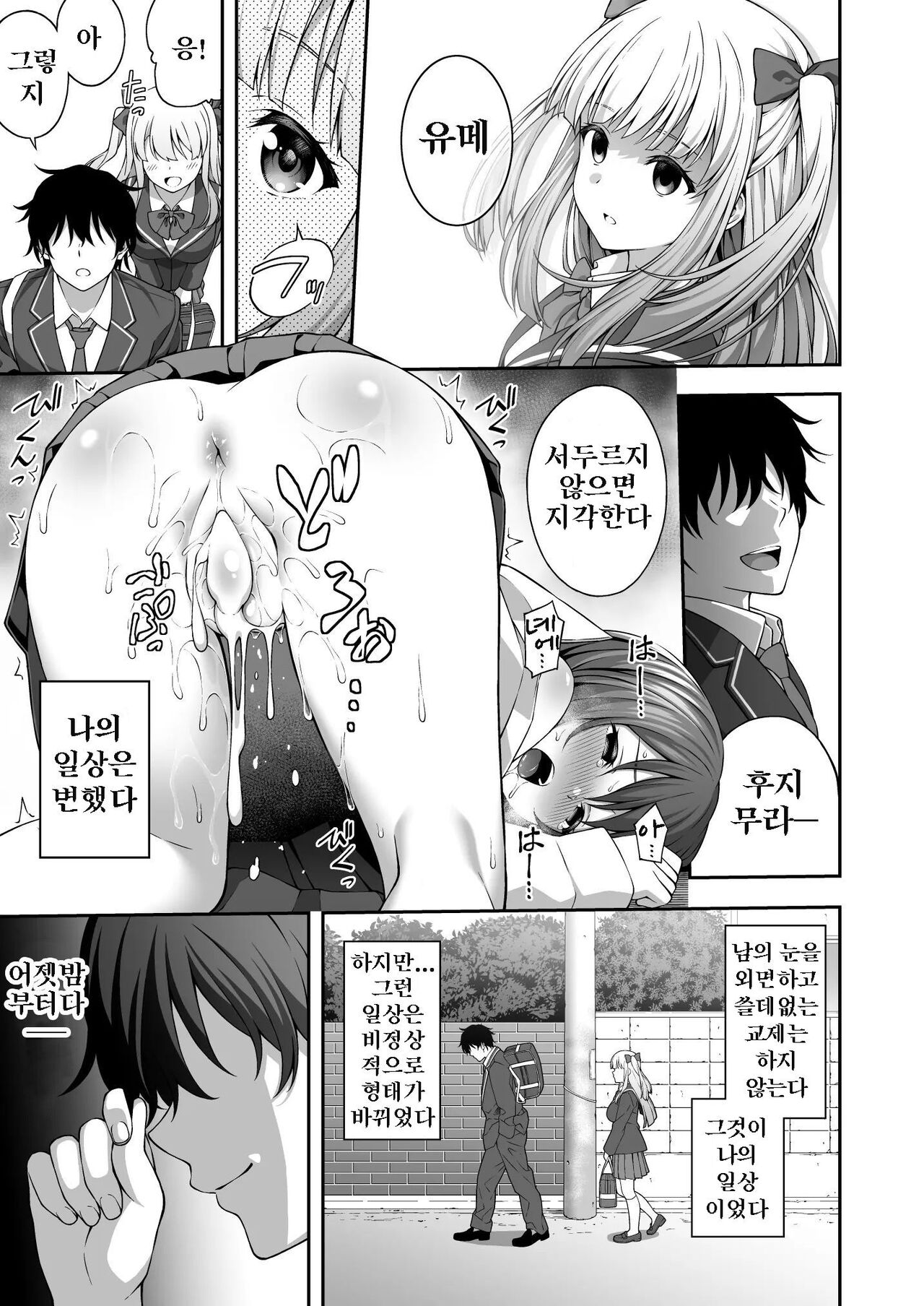 Saiminjutsu de Kyonyuu Osananajimi JK o Te ni Ireta Ore | 최면술로 거유소꿉친구 JK를 손에 넣은 나 page 5 full