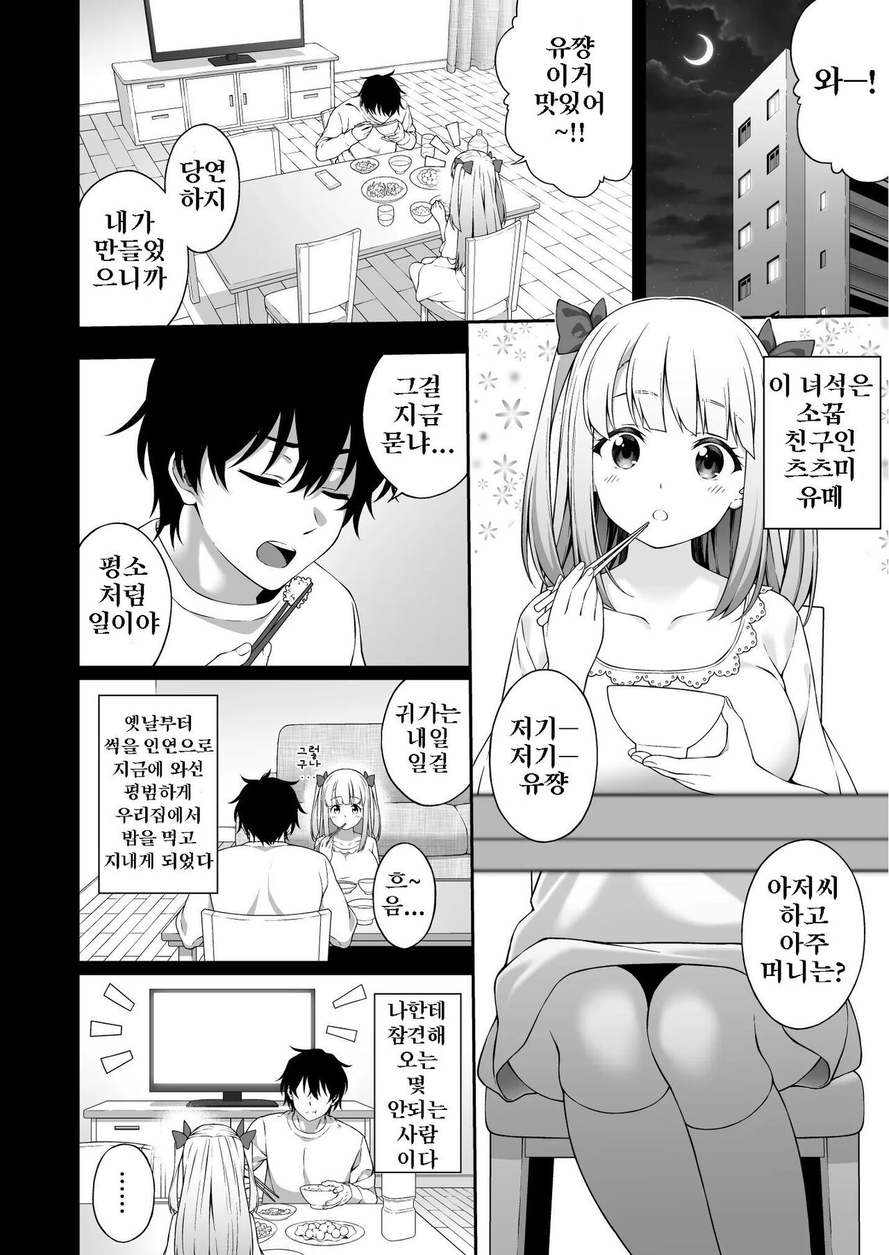 Saiminjutsu de Kyonyuu Osananajimi JK o Te ni Ireta Ore | 최면술로 거유소꿉친구 JK를 손에 넣은 나 page 6 full