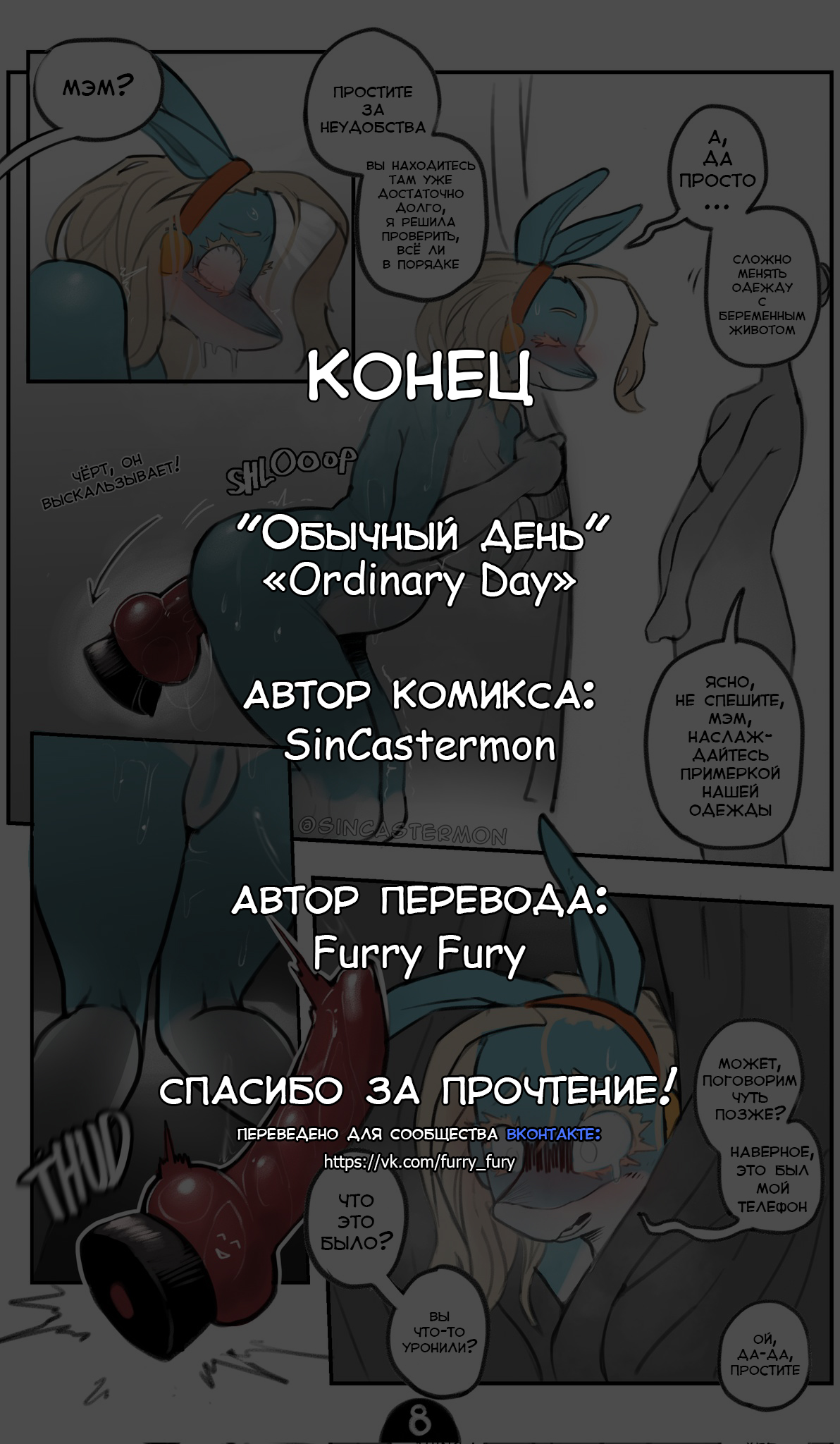 Ordinary Day | Обычный день page 11 full