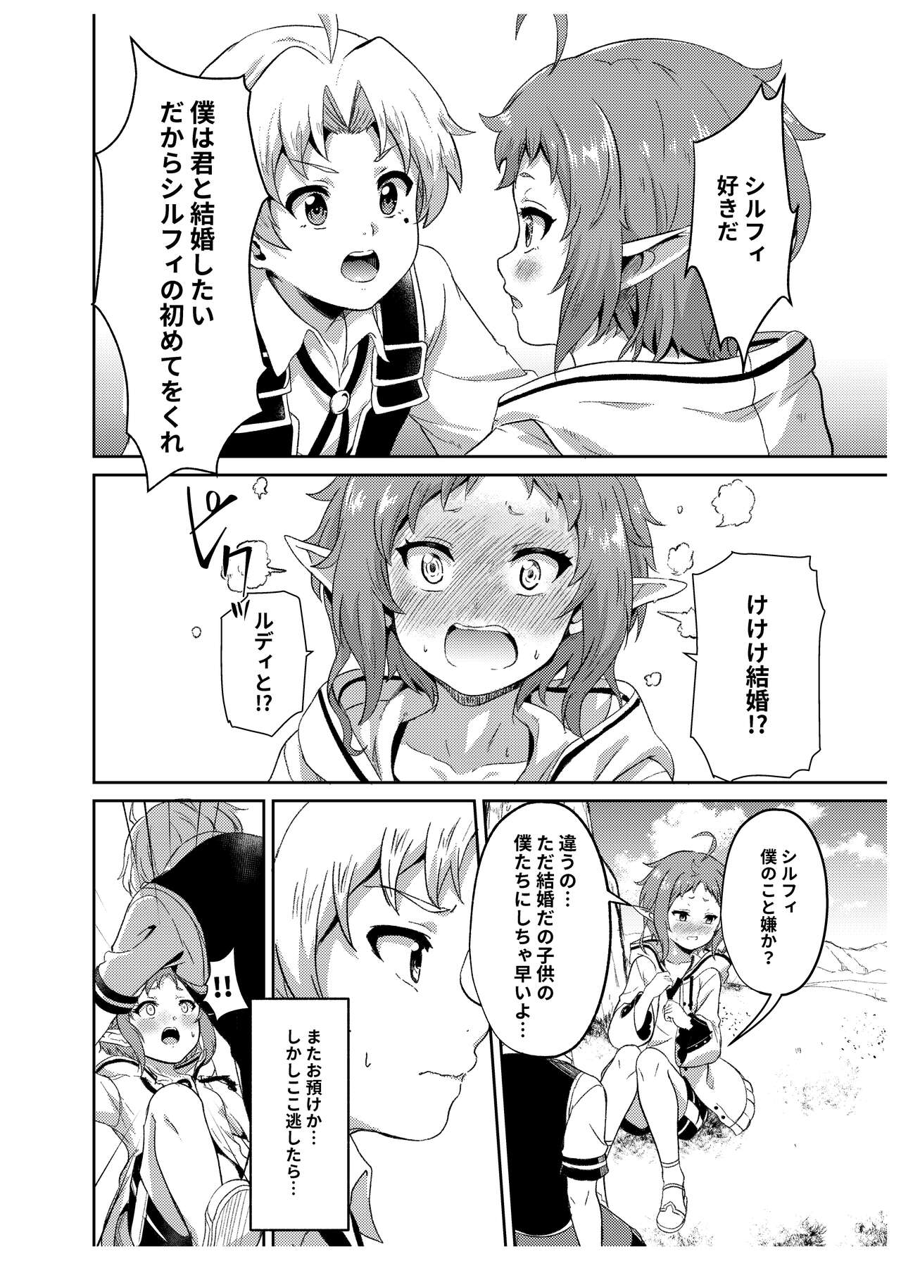 シルフィのタイムラインになったら-本気だす- page 10 full