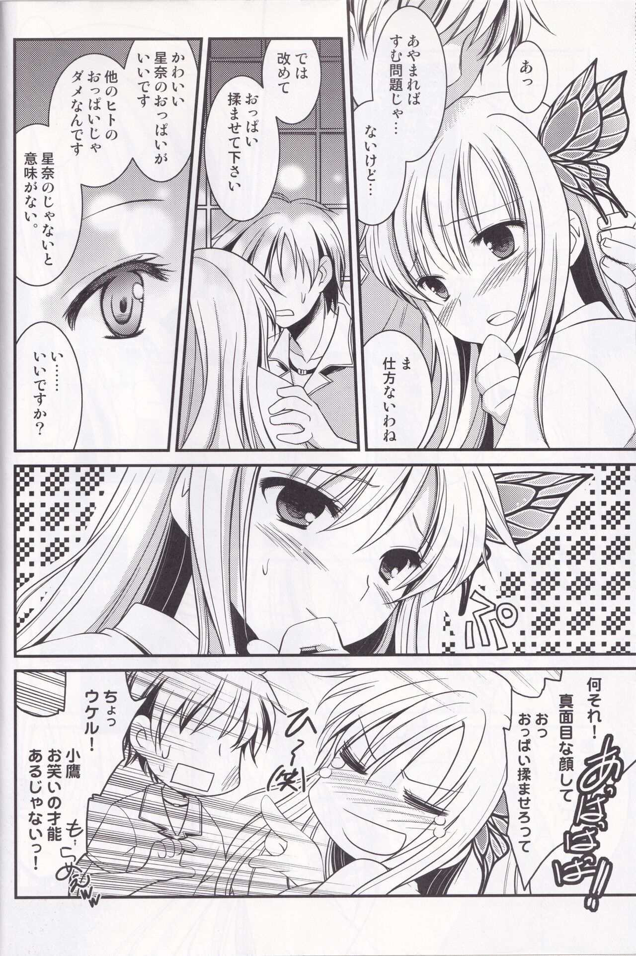 Oppai kowai page 10 full