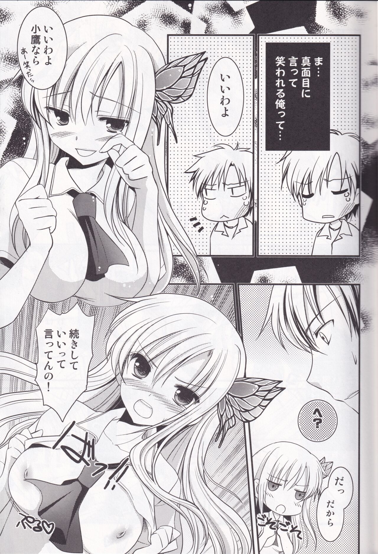 Oppai kowai page 11 full