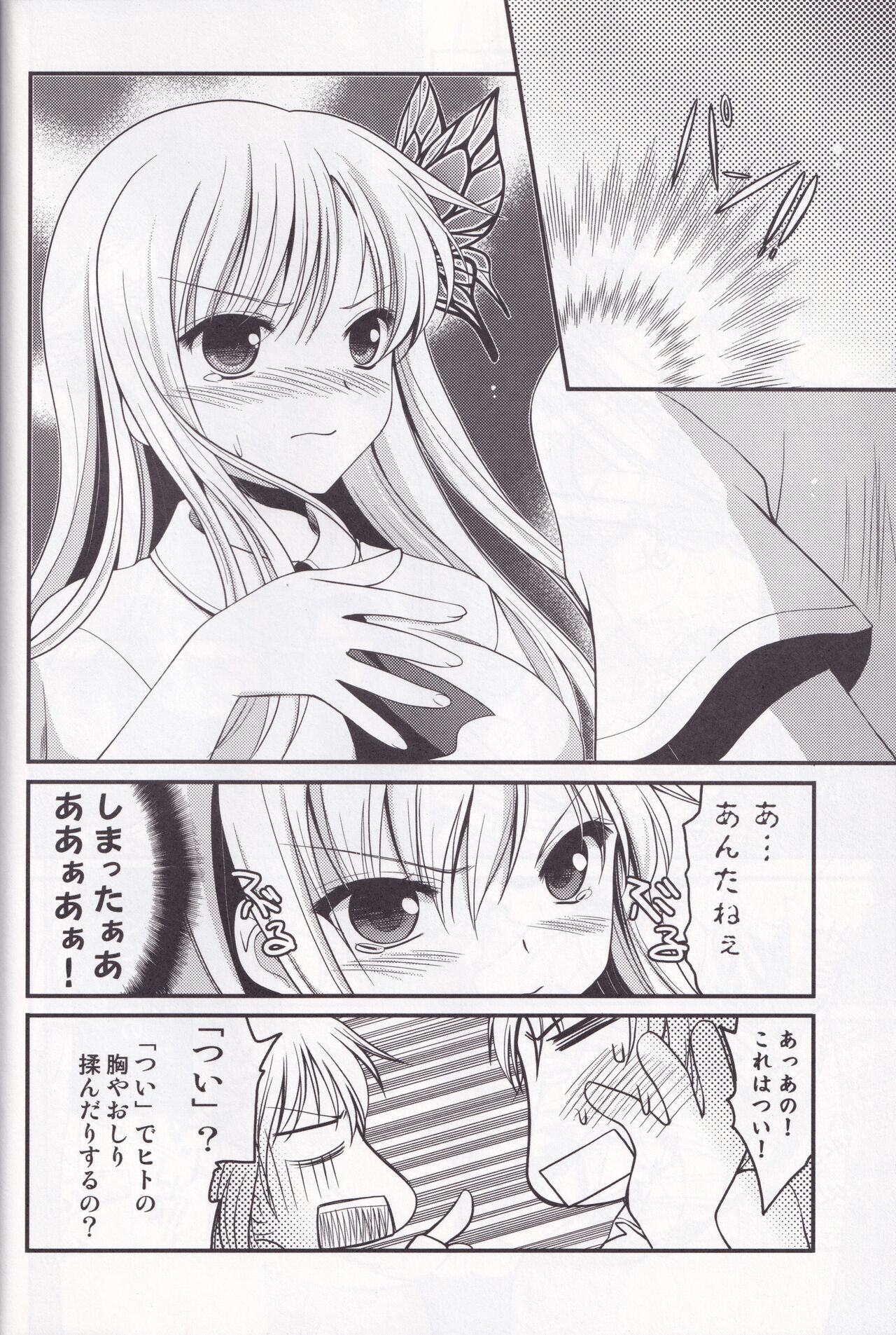 Oppai kowai page 8 full