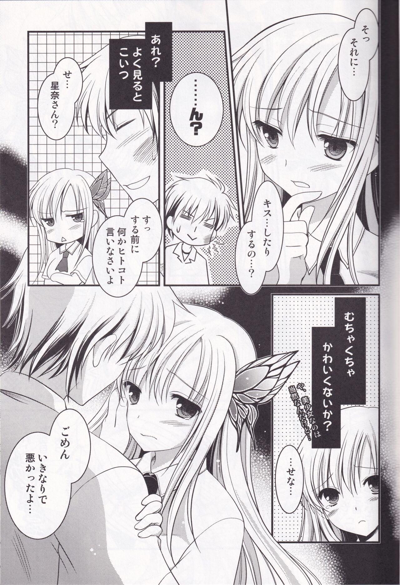 Oppai kowai page 9 full
