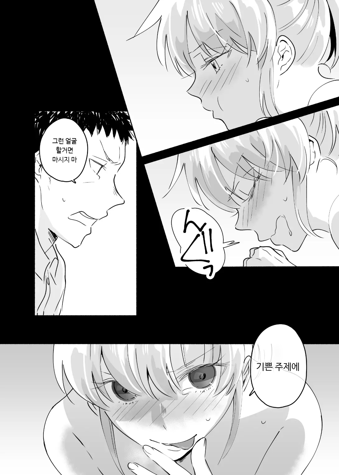 Dokushin Chuunen Otoko ga Gal ni Hamaru Hanashi 2 | 독신 중년 남자가 갸루에게 빠져드는 이야기 2화 page 11 full