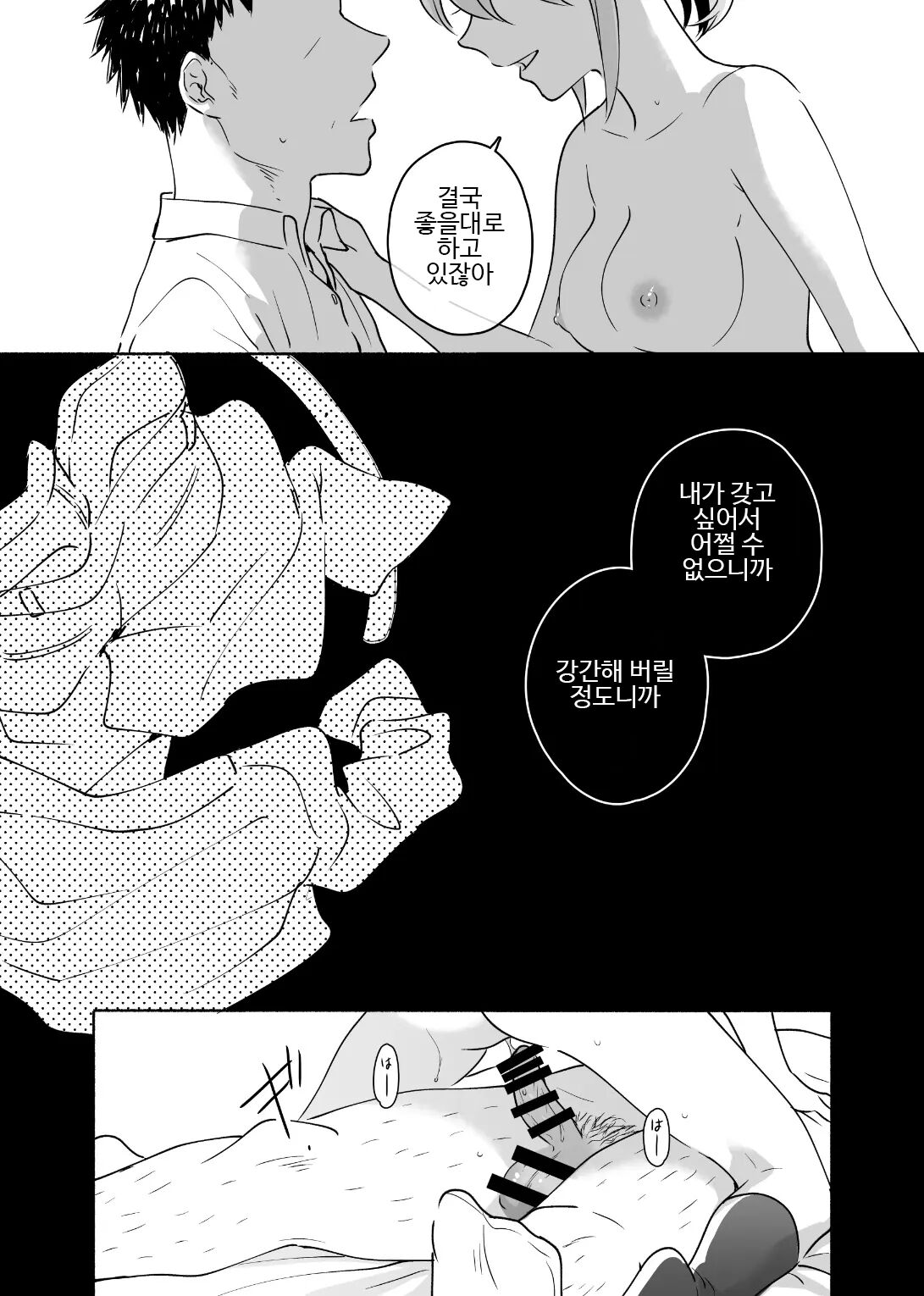 Dokushin Chuunen Otoko ga Gal ni Hamaru Hanashi 2 | 독신 중년 남자가 갸루에게 빠져드는 이야기 2화 page 12 full