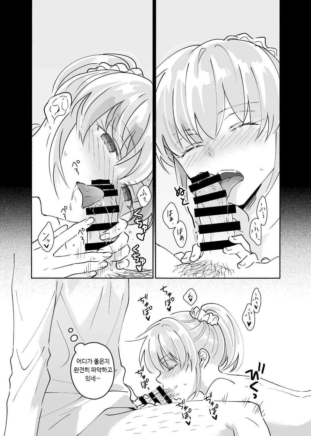 Dokushin Chuunen Otoko ga Gal ni Hamaru Hanashi 2 | 독신 중년 남자가 갸루에게 빠져드는 이야기 2화 page 9 full