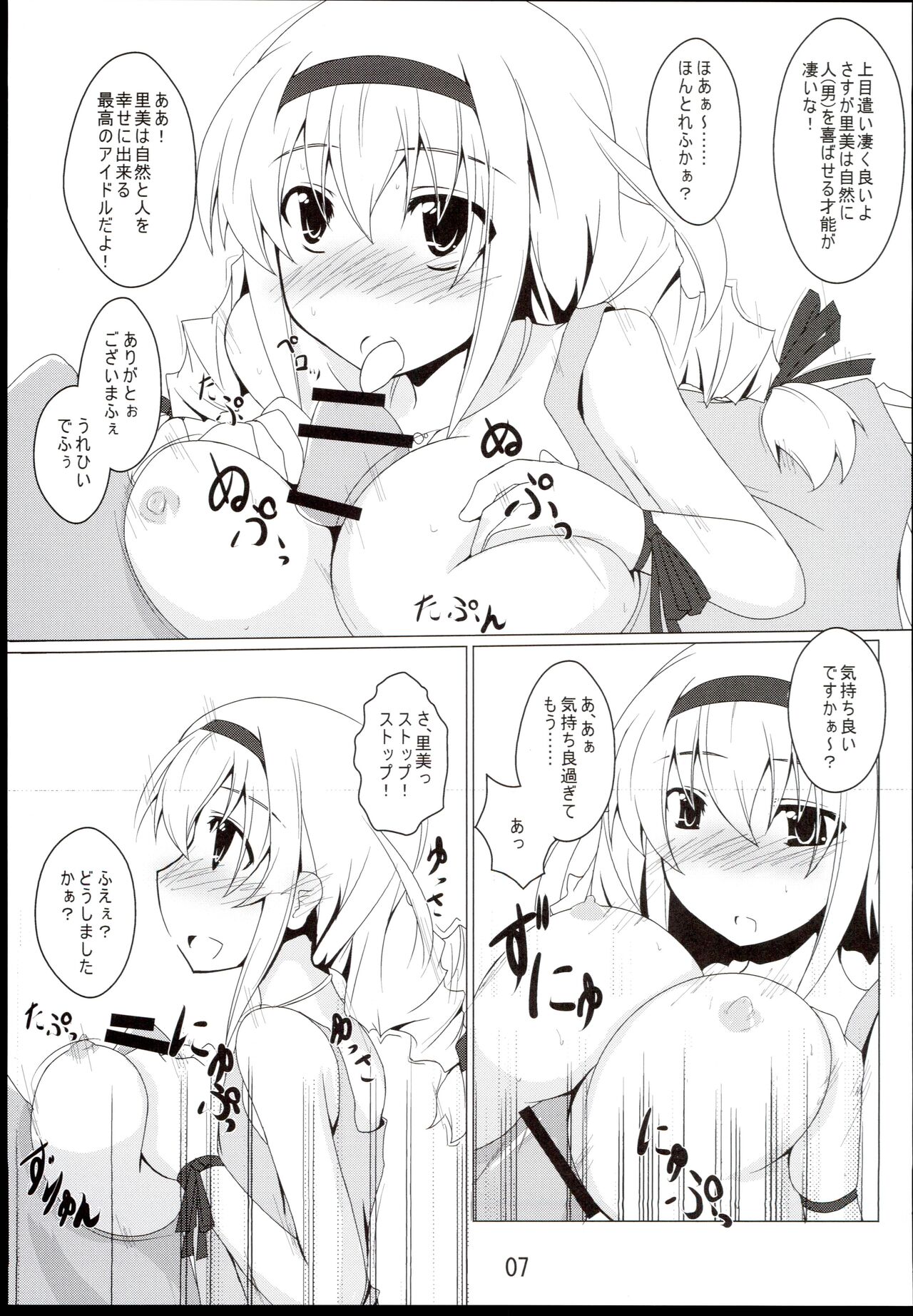 Oshitai shite orimasuno page 7 full
