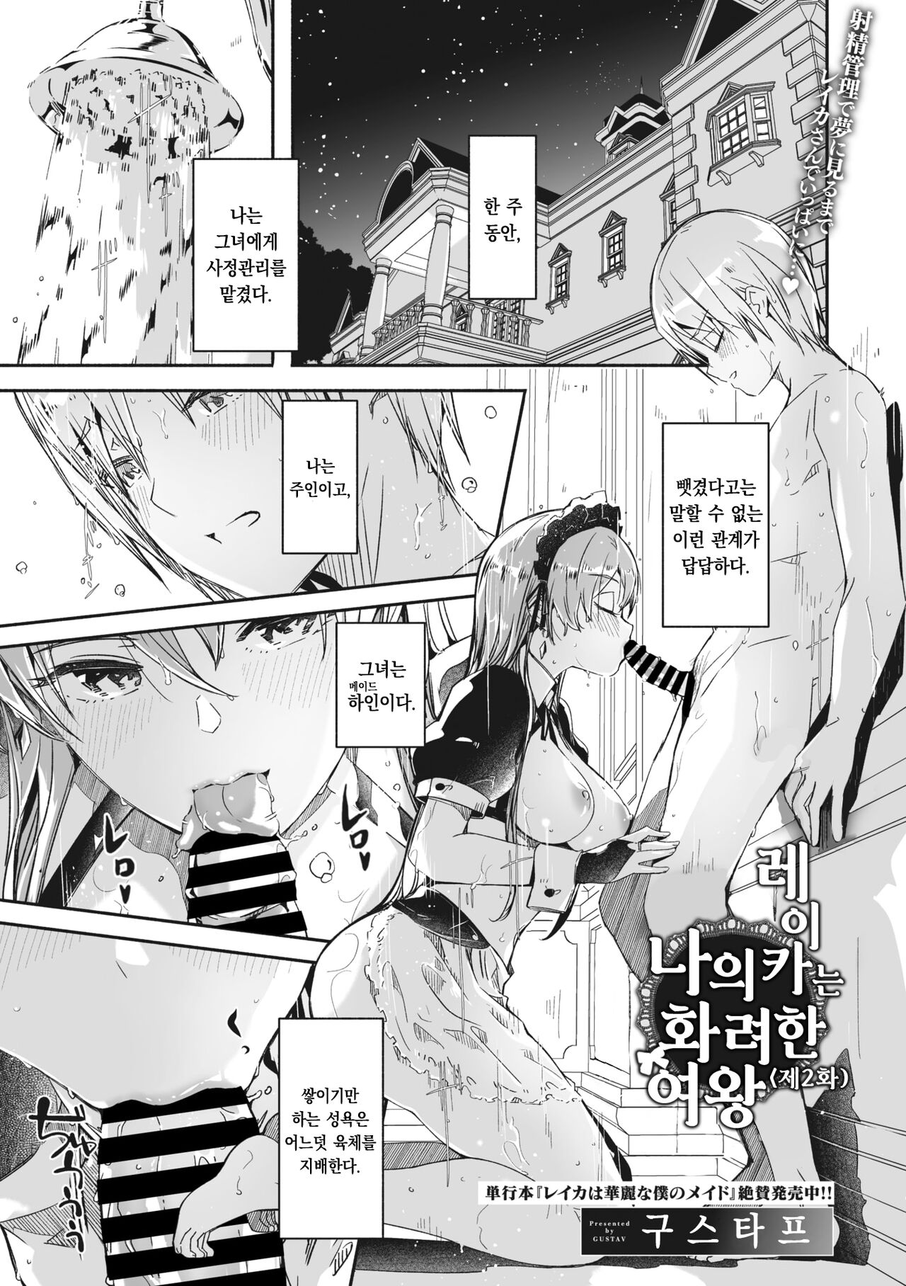 Reika wa Karei na Boku no Jouou Ch.2 | 레이카는 나의 화려한 여왕 제2화 page 1 full