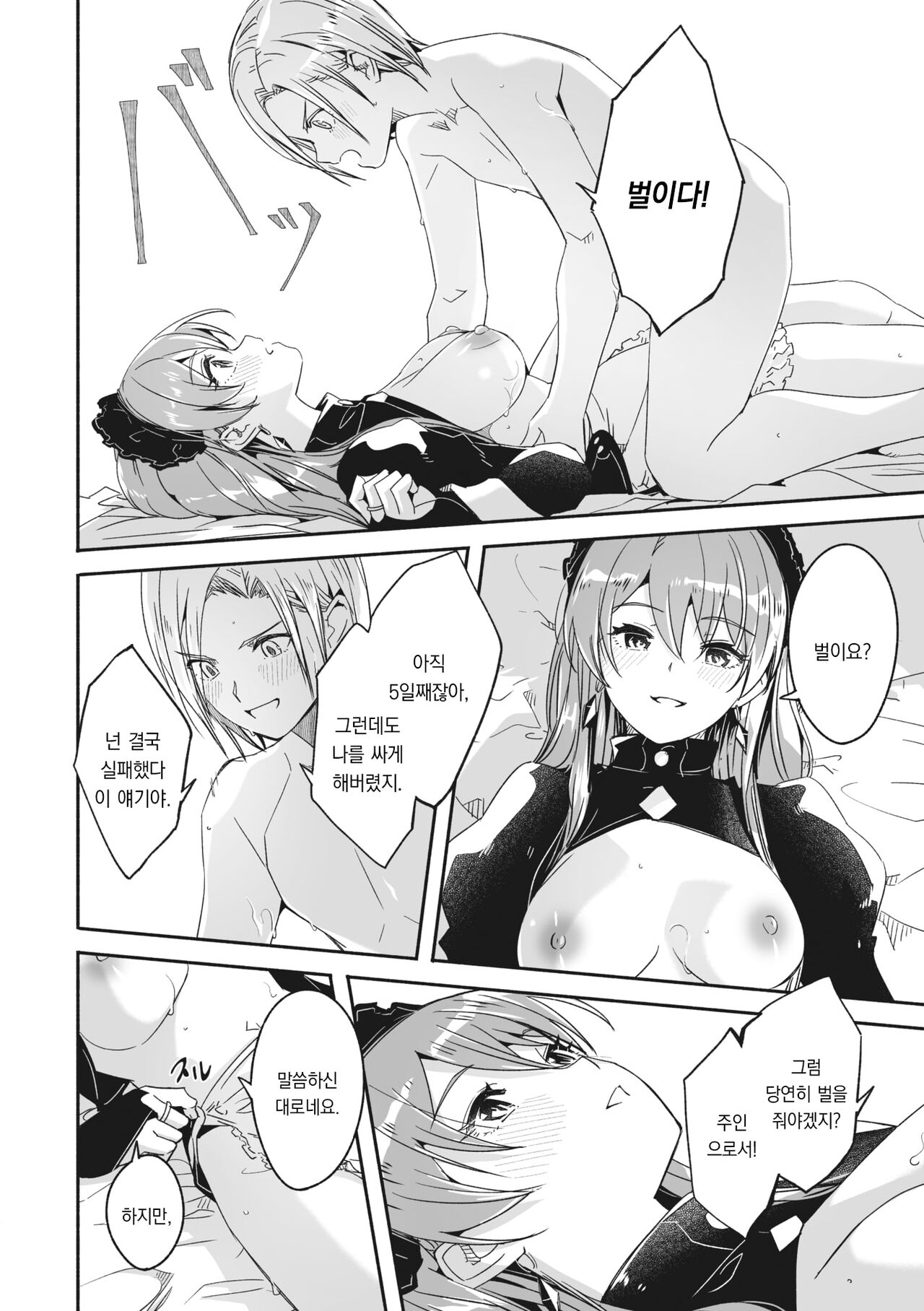 Reika wa Karei na Boku no Jouou Ch.2 | 레이카는 나의 화려한 여왕 제2화 page 12 full